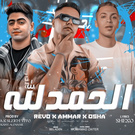 الحمدالله علي كل حال وكفايه سيرتي ft. Rivo Masr & Osha Masr | Boomplay Music