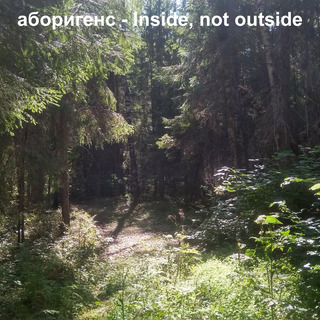 Inside, Not Outside