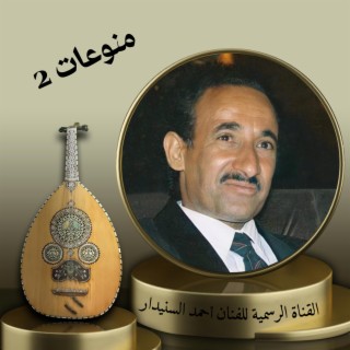 منوعات 2