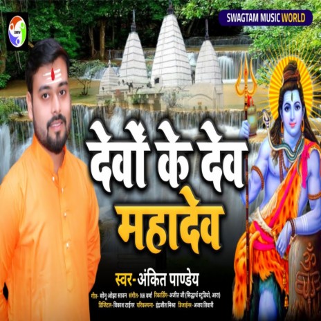 Dev Ke Dev Mahadev (Bhojpuri)