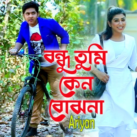 Bondhu Tumi Keno Bujho Na | Boomplay Music