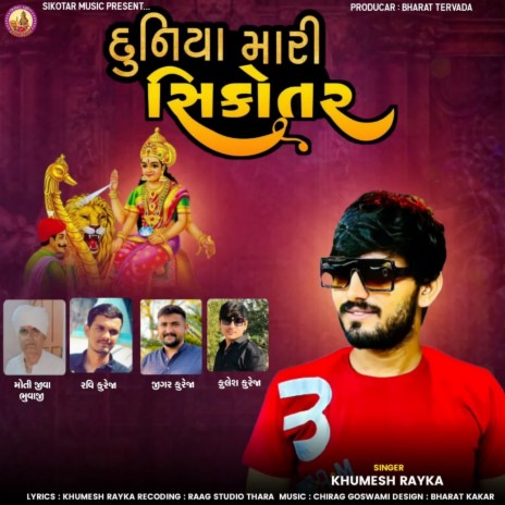 Duniya Mari Sikotar | Boomplay Music