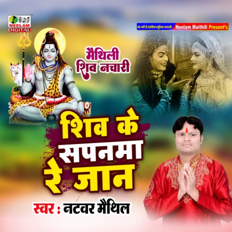 Shiv Ke Sapnama Re Jaan (Maithili) | Boomplay Music