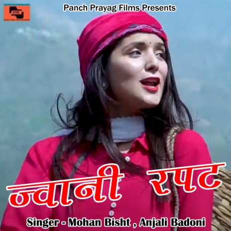 Jwani Rapat ft. Anjali Badoni | Boomplay Music