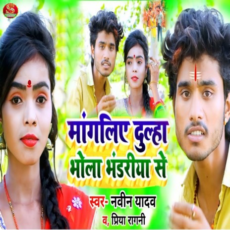Mangliae Dulha Bhola Bhandriya Se ft. Priya Ragni | Boomplay Music