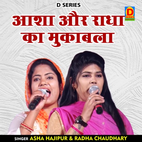 Asha Aur Radha Ka Mukabala (Hindi) ft. Asha Hajipur