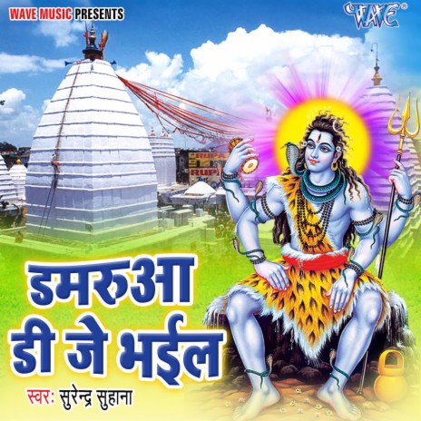 Jai Shiv Shiv Bole | Boomplay Music