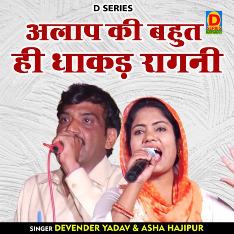 Alap Ki Bahut Hi Dhakad Ragani (Hindi) ft. Asha Hajipur