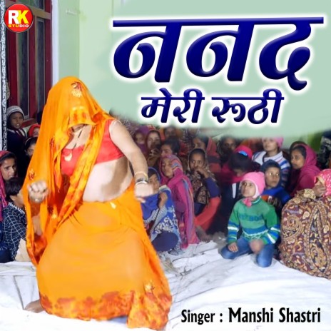 Nanad Meri Ruthi | Boomplay Music