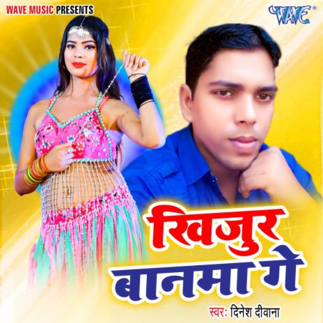 Khijur Banama Ge | Boomplay Music