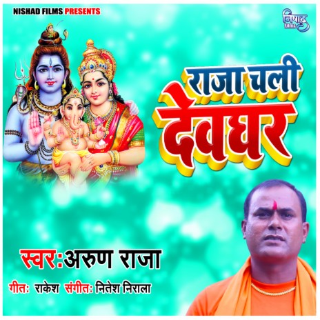 Raja Chali Devghar | Boomplay Music