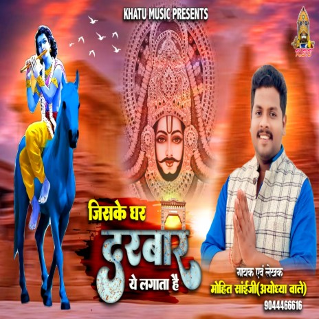 Jiske Ghar Darbar Ye Lagata Hai | Boomplay Music