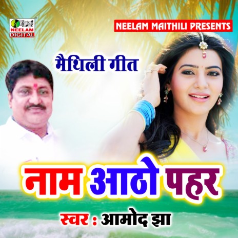Naam Aatho Pahar (Maithili) | Boomplay Music