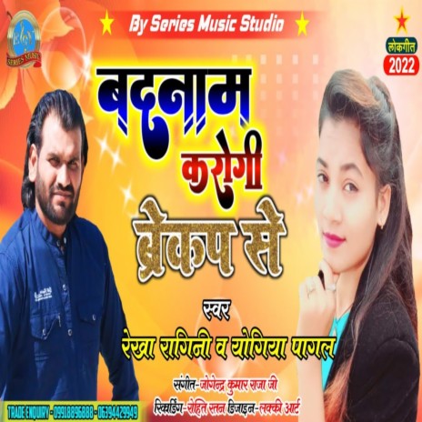 Badnam Karogi Breakup Se (Bhojpuri) ft. Yogiya Pagal