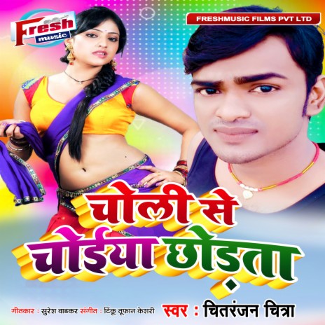 Choli Se Choiya Chhorta | Boomplay Music