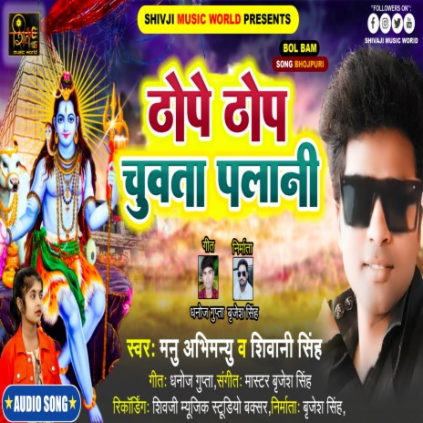 Thope Thope Chuwata Palani (Bhojpuri) ft. Shivani Singh | Boomplay Music