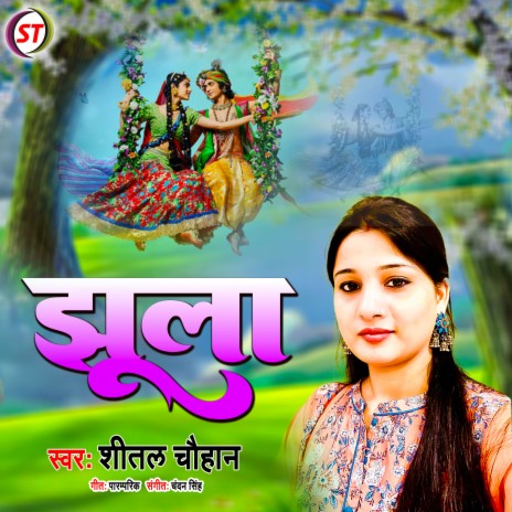 Jhula (Hindi) | Boomplay Music