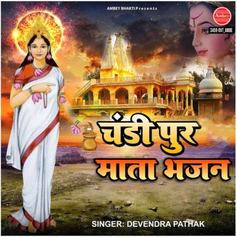Chandi Pur Mata Bhajan | Boomplay Music