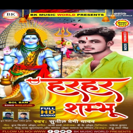 Har Har Sambhu (bhojpuri) | Boomplay Music