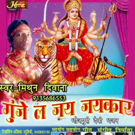 Pawn Paijaniya Runjhun Baje (Bhojpuri Devi Geet) | Boomplay Music