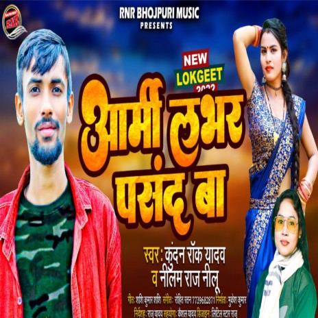 Army Lover Pasand Ba (Bhojpuri) ft. Neelam Raj Neelu