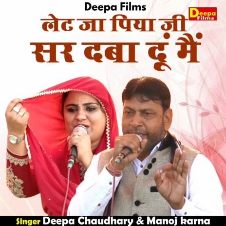 Let Ja Piya Ji Sar Daba Doon Main (Hindi) ft. Manoj Kumar | Boomplay Music