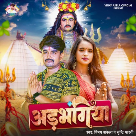 Arbhangiya ft. Shiristi Bharti | Boomplay Music