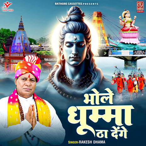 Bhole Dhumma Tha Denge | Boomplay Music