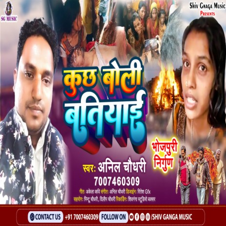 Kuch Boli Batiyai (Bhojpuri) | Boomplay Music