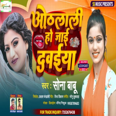 Othlali Ho Jai Davaeya | Boomplay Music