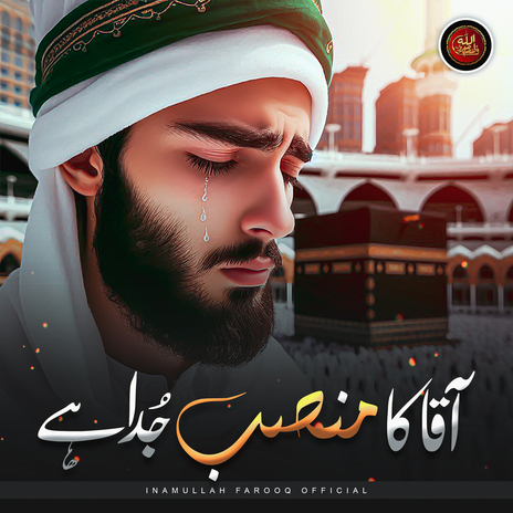 Aqa Ka Mansab Juda Hai ft. Hafiz Maqbool Qasmi & Syed Hassan Ullah Hussaini | Boomplay Music