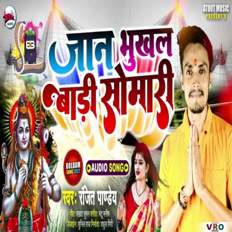 Jaan Bhukhal Badi Somari | Boomplay Music
