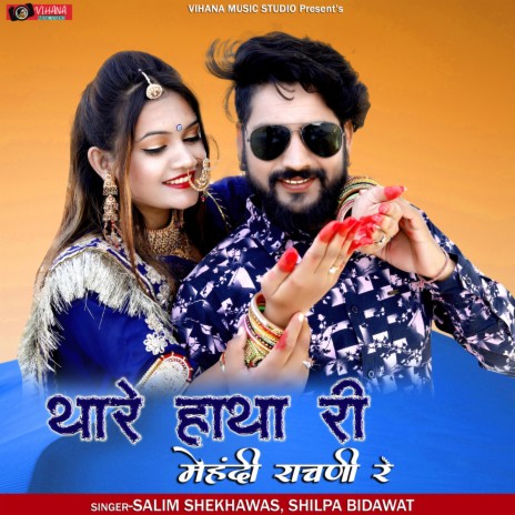 Thare Hatha Ri Mehandi Rachani Ri ft. Shilpa Bidawat | Boomplay Music