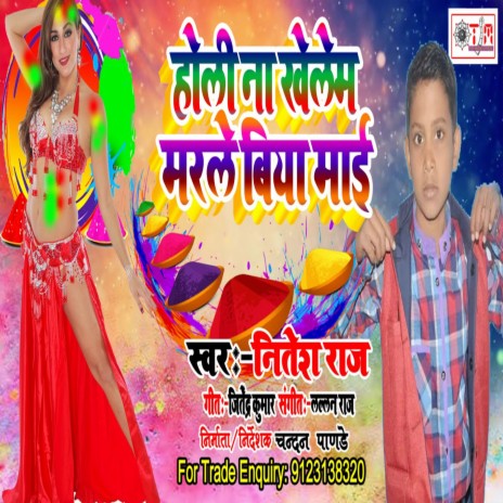 Holli Na Khelab Mai Marle Biya (Bhojpuri)