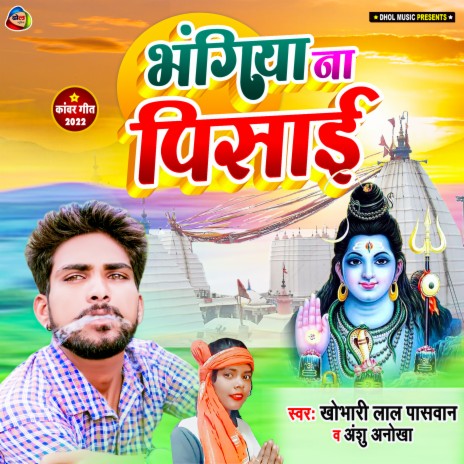 Bhangiya Na Pisai | Boomplay Music