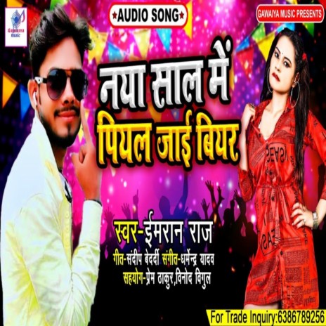 Naya Sal Me Piyal Jai Bear | Boomplay Music