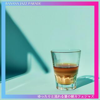 ゆったりと流れる夏の朝カフェジャズ