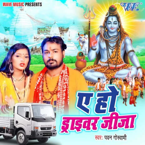 Ae Ho Driver Jija | Boomplay Music