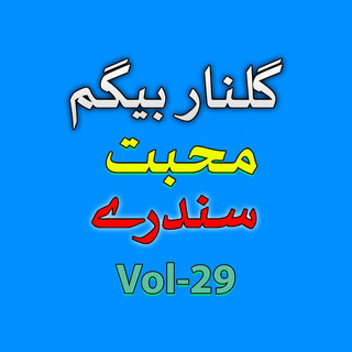 Muhabaat Sandari, Vol. 29