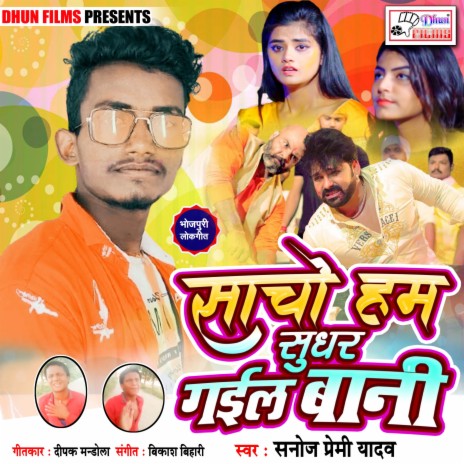 Saacho Ham Sudhar Gail Baani | Boomplay Music