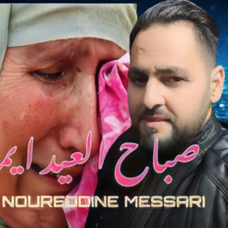 صباح العيد ايما_NOUREDDINE MESSARI