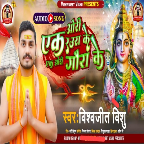 Ek Ori Raura Ke Ek Ori Gaura Ke (Bhojpuri) | Boomplay Music