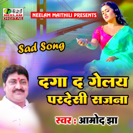 Daga Da Gelai Pardesi Sajana (Maithili) | Boomplay Music