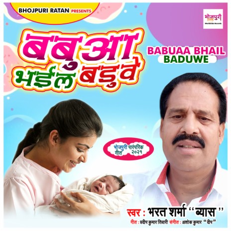 Babuaa Bhail Baduwe | Boomplay Music