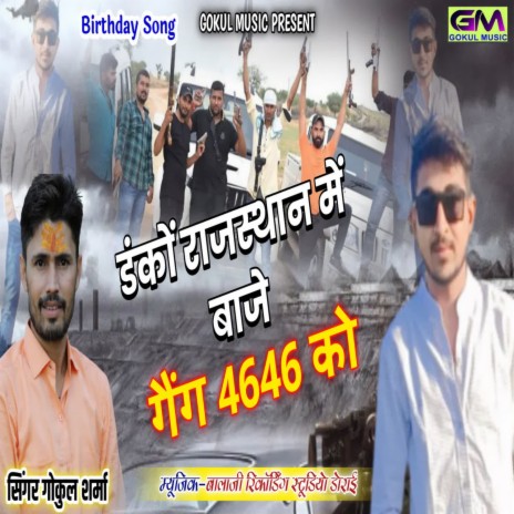Danko Rajasthan Me Baje Gang 4646 Ko | Boomplay Music