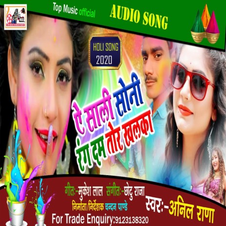 A Sali Sun Rang Dem Khalaka (Bhojpuri) | Boomplay Music