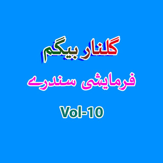 Farmashi Sandari, Vol. 10