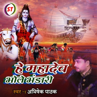 Hey Mahadev Bhole Bhandari