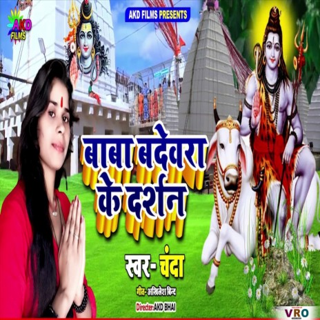 Baba Badewra Ke Darshan | Boomplay Music