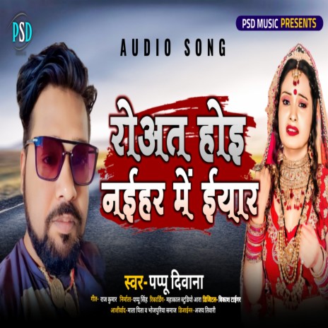 Roat Hoi Naihar Ke Iyar (Bhojpuri) | Boomplay Music